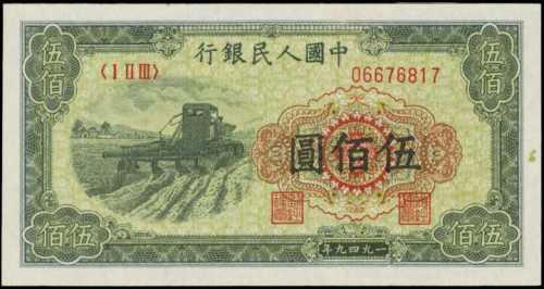1949年第一版人民币伍佰圆 PMG Choice UNC 64
