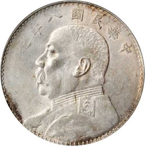 袁世凯像民国八年壹圆 PCGS AU 55