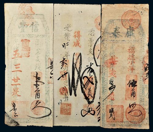 清代福建钱帖一组三枚