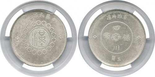 四川省造军政府半圆普通 PCGS MS 62