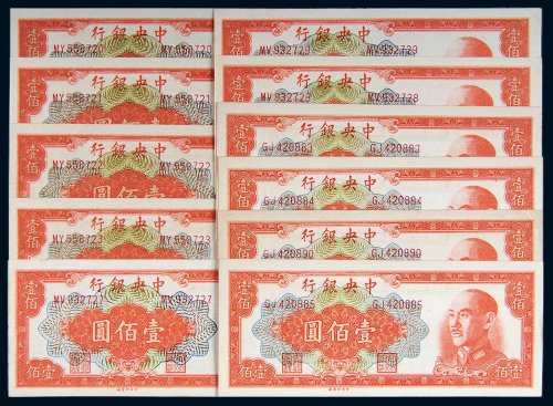 1949年中央银行壹佰圆十一枚