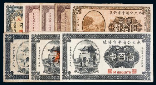 民国奉天公济平市钱号铜元一组八枚