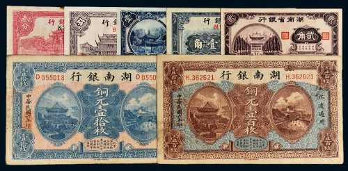 民国纸币一组七枚