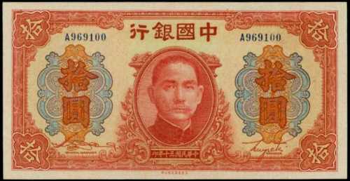 民国三十年中国银行拾圆 PMG Gem UNC 66 EPQ