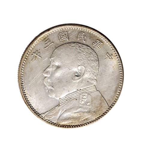 民国三年（1914年）袁世凯像中圆银币（LM64）
