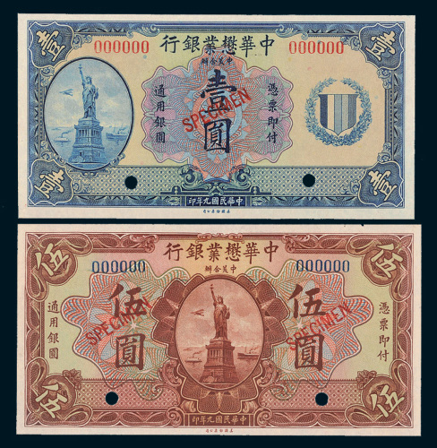 民国九年（1920年）中华懋业银行壹圆、伍圆样票各一枚