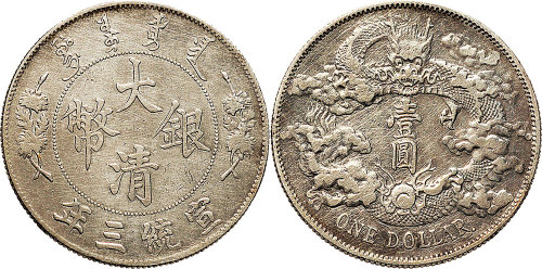 宣统三年（1911年）大清银币壹圆（LM36）