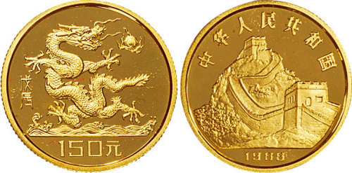 1988年戊辰（龙）年150元8克纪念金币