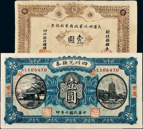 民国纸币一组三枚