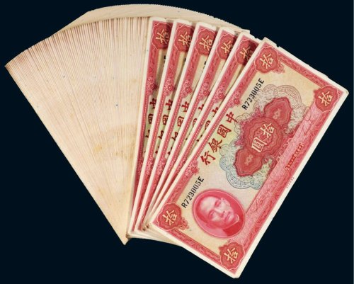 民国二十九年（1940年）中国银行拾圆（九十一枚）