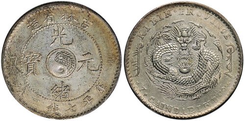 辛丑（1901年）吉林省造光绪元宝七钱二分银币（LM536）