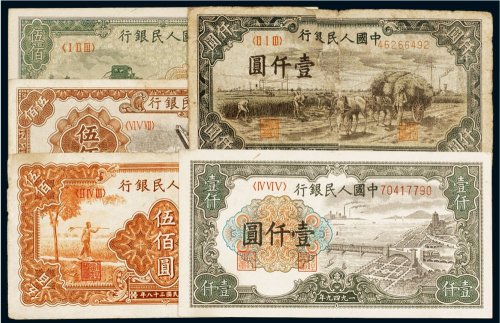 第一版人民币（一组五枚）