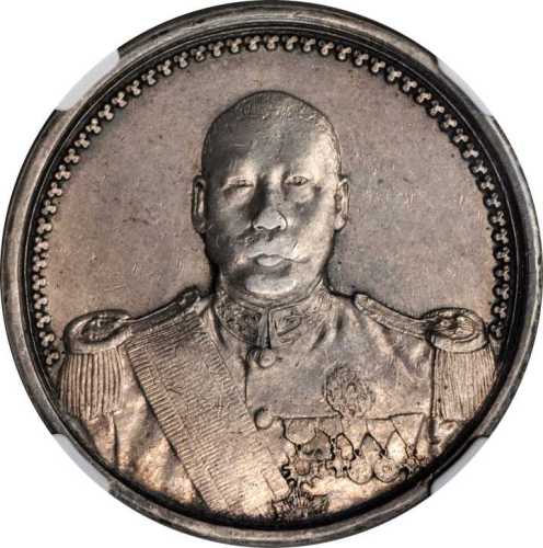 曹锟像纪念银章 NGC AU-Details Surface hairlines