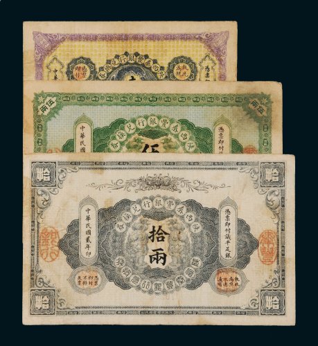 民国陕西秦丰银行兑换券一组三枚
