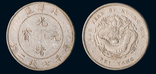 三十四年（1908年）北洋造光绪元宝库平七钱二分银币（LM465）