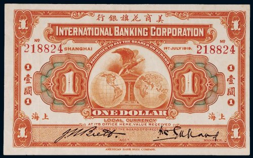 1919年美商花旗银行上海壹圆