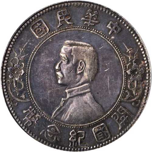 孙中山像开国纪念壹圆下五星 PCGS XF 45