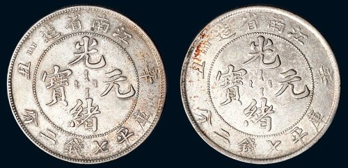 辛丑（1901年）江南省造光绪元宝七钱二分银币（LM241）二枚
