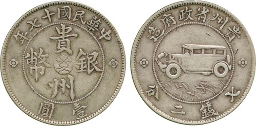 贵州省造民国17年壹圆汽车 PCGS VF 30