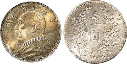 民国三年（1914年）袁世凯像壹圆银币