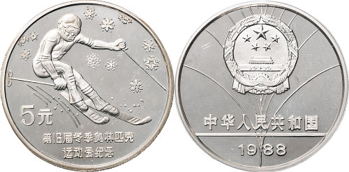 1988年第十五届冬季奥林匹克运动会纪念银币5元