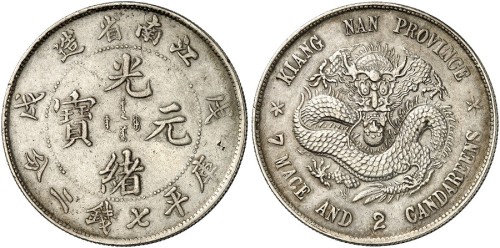 江南戊戌七钱二分
