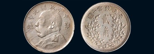 民国九年（1920年）袁世凯像“鄂造”贰角银币（LM191）