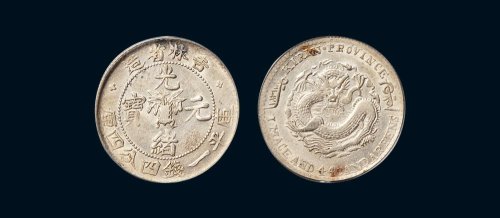 1898年吉林省造光绪元宝库平一钱四分四厘银币（LM518）