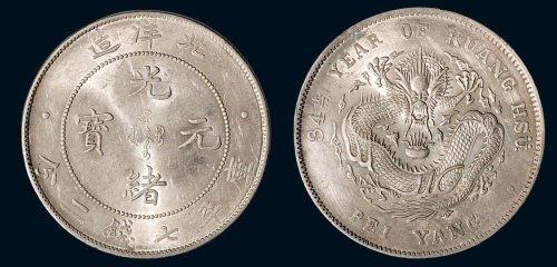 三十四年（1908年）北洋造光绪元宝七钱二分银币（LM465）