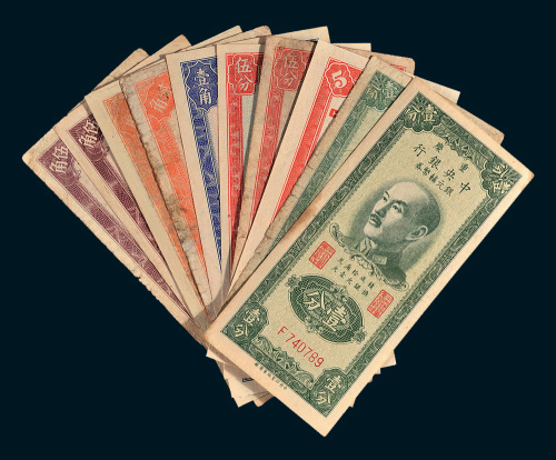 1949年重庆中央银行银元辅币券一组十枚