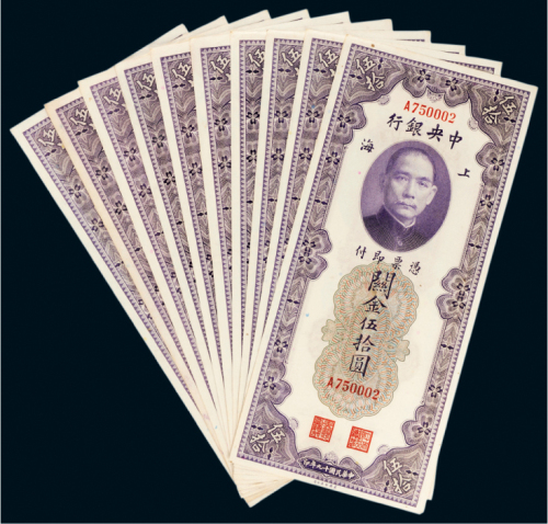 民国十九年（1930年）中央银行上海关金伍拾圆十枚