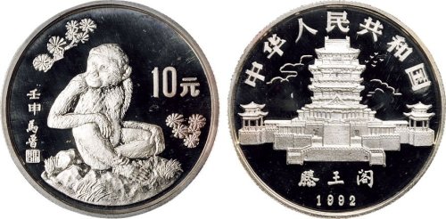 1992年中国人民银行发行壬申（猴）年生肖纪念银币
