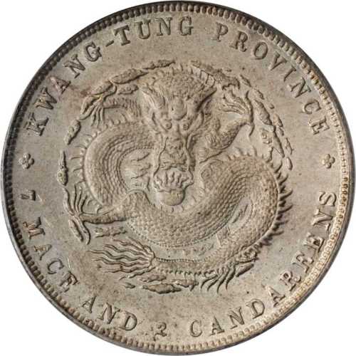 广东省造宣统元宝七钱二分 PCGS UNC Details