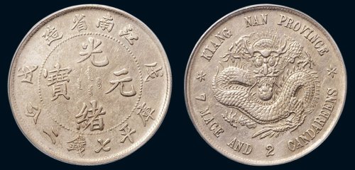 戊戌（1898年）江南省造光绪元宝库平七钱二分银币（LM217）