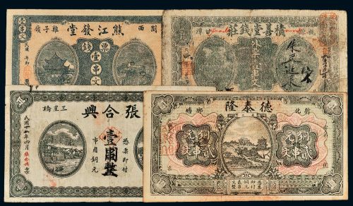 民国湖南钱庄票一组四枚