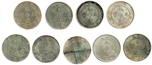 清代银币一组九枚