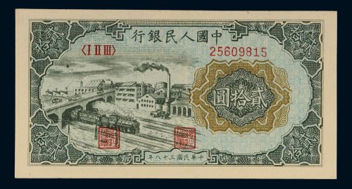 第一版人民币贰拾圆立交桥