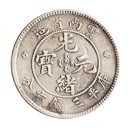 银币一组五枚
