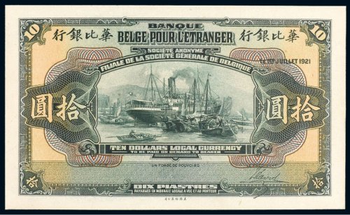 1921年华比银行拾圆