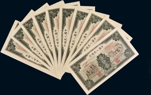 第一版人民币伍仟圆拖拉机工厂单正、反样票各十枚