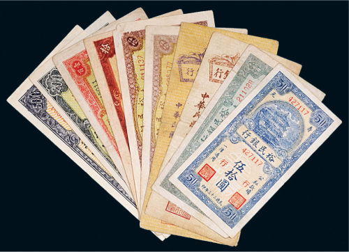 民国纸币一组十枚