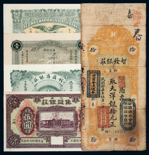 民国广东汕头纸币一组五枚