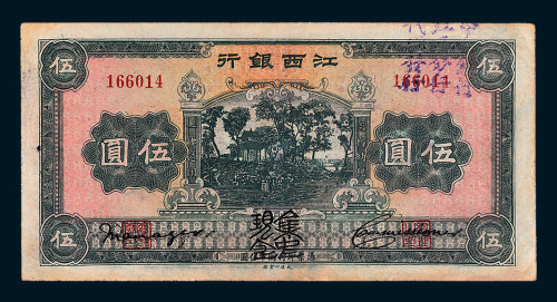 江西银行“集中现金”伍圆