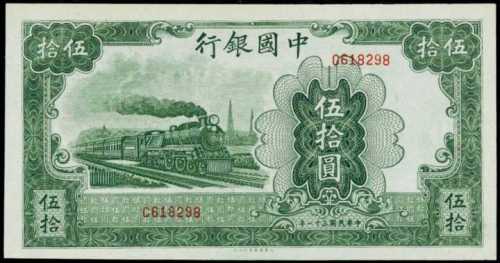 民国三十一年中国银行伍拾圆 PMG Choice UNC 64