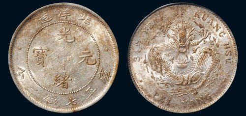 三十四年（1908年）北洋造光绪元宝库平七钱二分银币（LM465）