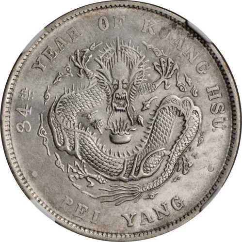 北洋造光绪34年七钱二分 NGC MS 61