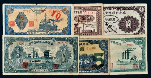 新中国代用券纸币一组六枚