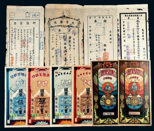 民国四川地区银行礼券和盐号汇票一组十枚