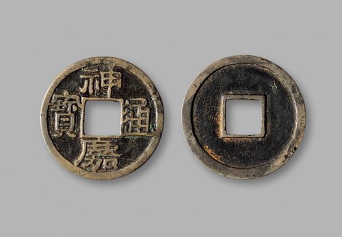 日本，“神嘉通宝”
