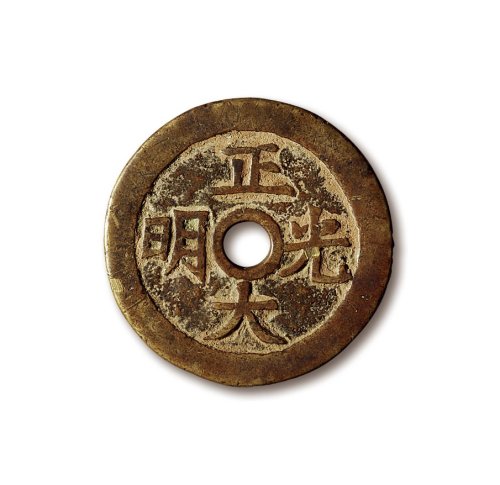 清·“正大光明”背“学做好人”花钱